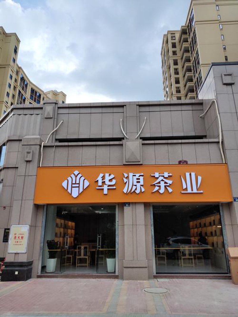 生茶熟茶：探索两款茶叶的独特魅力